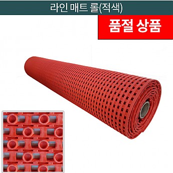 라인매트(적색)