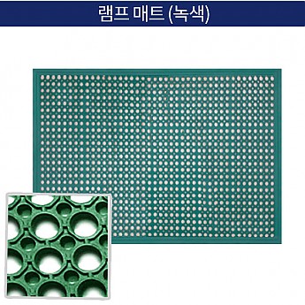 램프매트(녹색)