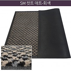 SM 컷트 매트-회색