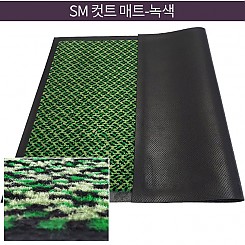 SM 컷트 매트-녹색