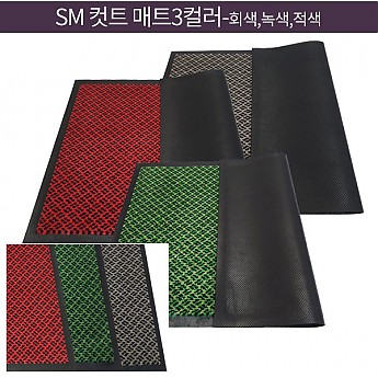 SM 컷트 매트 3컬러-회색,녹색,적색
