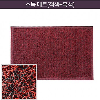 소독매트(적색+흑색)