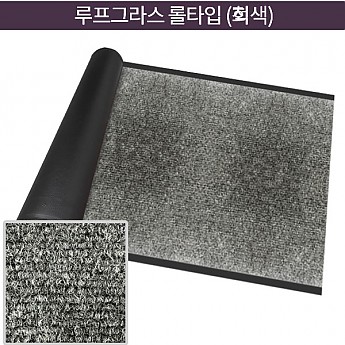 루프그라스 (회색)