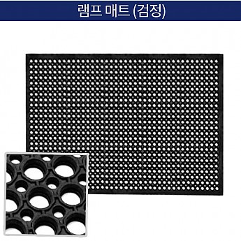 램프매트(검정)